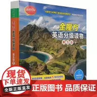 金魔方英语分级读物(第5级下共10册)