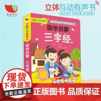 会说话的有声书 三字经书有声读物宝宝点读认知发声书 4-5-6岁婴幼儿国学启蒙书1-2-3岁宝宝早教书籍儿童绘本一岁学说