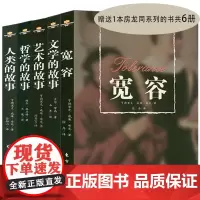 西方人文经典全五册 房龙人文通识教育四部曲+威尔·杜兰特哲学文学的故事 人类艺术宽容哲学文的故事房龙人类简史书籍
