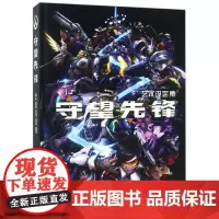 [正版]守望先锋艺术设定集(精)