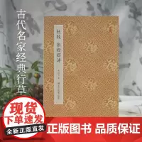 杜牧 张好好诗 原作坊中国书法 经折装高清原大字帖古典中国风 毛笔书法爱好者碑帖临摹书籍可鉴赏可收藏装饰 古代名家经典行