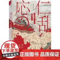 [正版]应仁之乱(日本战国时代的开端)(精)