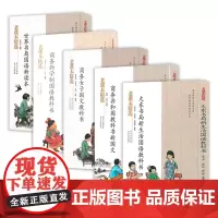 民国老课本丛书(5册):国文教科书 民国老课本开明国语教科书国语读本国语课本国学启蒙修身经典诵读晨诵午读暮省书籍