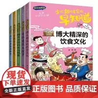 少儿趣味常识早知道 奇特建筑大搜罗+我们的身体真神奇等 共5册