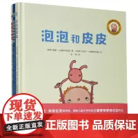 [正版]泡泡和皮皮系列(共3册)(精)