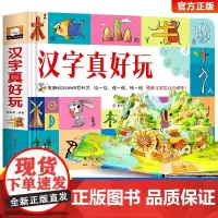 汉字真好玩立体书儿童3d立体书学前识字1600立体翻翻书识字大王幼儿启蒙1200字学前象形字认字卡片机关术翻翻书2-3-