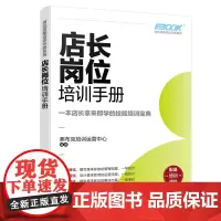 岗位技能培训手册系列--店长岗位培训手册