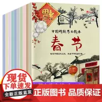 全10册中国传统节日绘本阅读幼儿园老师小班中班大班端午节中秋 儿童故事书幼儿春节元宵节0-3-4-6-8岁宝宝看的亲子共
