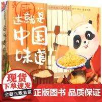 [正版]这就是中国味道(绘本版共6册)