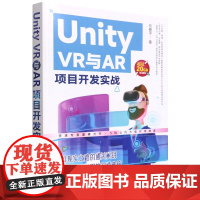 Unity VR与AR项目开发实战