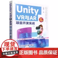 Unity VR与AR项目开发实战