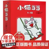 [正版]小猫当当(共10册)