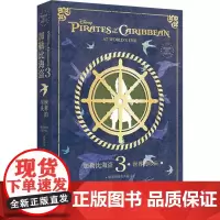 加勒比海盗 3 世界的尽头 精装绘图有声版 青橙英语 编 娱乐/休闲英语文教 正版图书籍 华东理工大学出版社