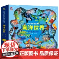 海洋世界书籍儿童3d立体书 海底世界百科全书揭秘系列翻翻书幼儿科普书籍大全3-6-8-9岁少儿探秘海底动物生物大百科图书