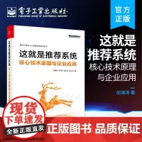 正版 这就是系统——核心技术原理与企业应用 胡澜涛 工业级系统 电子工业出版社