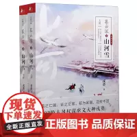 [正版]暮云深(2山河雪上下)
