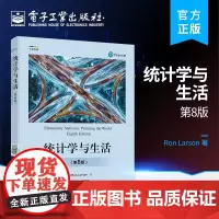 正版 统计学与生活(第8版)统计学的基本概念、原理和应用 统计学的日常应用 电子工业出版社