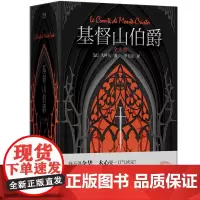 [正版]基督山伯爵(上中下)