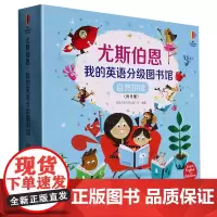 [正版]尤斯伯恩我的英语分级图书馆(自然拼读共15册)
