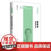 [正版]张景中教育数学文选/当代中国数学教育名家文选