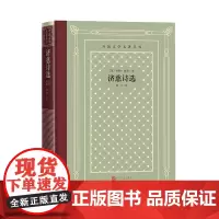 [正版]济慈诗选(精)/外国文学名著丛书