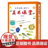 世界创意儿童手工美术课堂(法国卷2)(全5册)