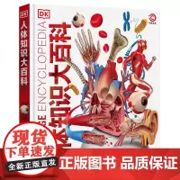[正版]DK人体知识大百科(精)
