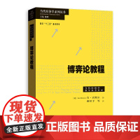 [正版]博弈论教程/当代经济学教学参考书系/当代经济学系列丛书