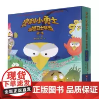 奥利小勇士健康卫士联盟(第1季共12册)