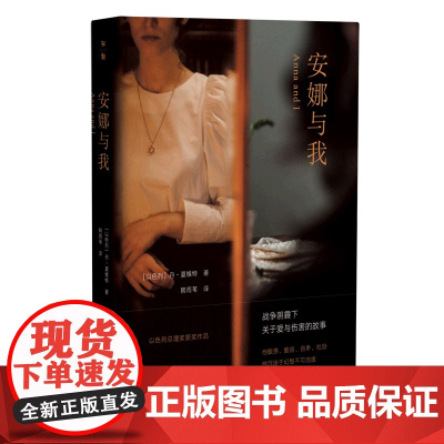 [正版]安娜与我(精)