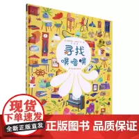 [正版]寻找噗噜噗(精)