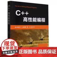 [正版]C++高性能编程