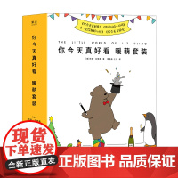 你今天真好看(共4册)