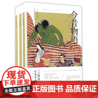 [正版]今昔物语(浮世绘插图珍藏版上中下)(精)