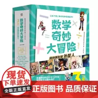 [正版]数学奇妙大冒险(3年级共12册)