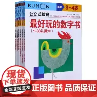 [正版]公文式教育(3-4岁共6册)