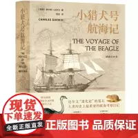 小猎犬号航海记(上中下插图全译本)