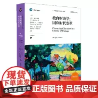 [正版]教育财政学--因应时代变革(第12版)/教育治理与领导力丛书