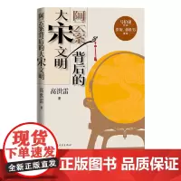 阿云案背后的大宋文明高洪雷宋代 大宋 历史 古代史 法律 破案 阿云案 社科 罗翔 马伯庸 蒋胜男 高洪雷 大写西域 另