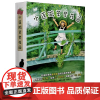 [正版]小莲游莫奈花园(共4册)(精)