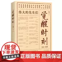 [正版]觉醒时刻(1915-此刻)