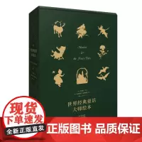 [正版][正版]世界经典童话大师绘本(共8册)(精)