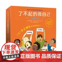 [正版]了不起的我自己(共6册)