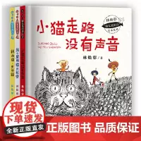 正版书籍 林焕彰 猫家族的诗绘本系列套装3册小猫走路没有声音我的猫是诗猫我心里养猫的秘密