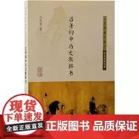 吕著初中历史教科书 吕思勉 著 史学理论文教 正版图书籍 上海古籍出版社