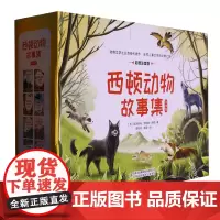 [正版]西顿动物故事集(彩图注音版共10册)