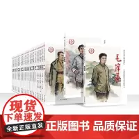 中华先烈人物故事汇 24册