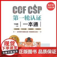 [电子书]CCF CSP第一轮认证一本通