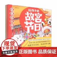 [正版]给孩子的故宫节日(共5册)