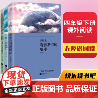 [正版书籍]四年级下册 快乐读书吧 看看我们的地球+灰尘的旅行+人类起源的演化过程(全3册)中小学课外阅读 科普读物